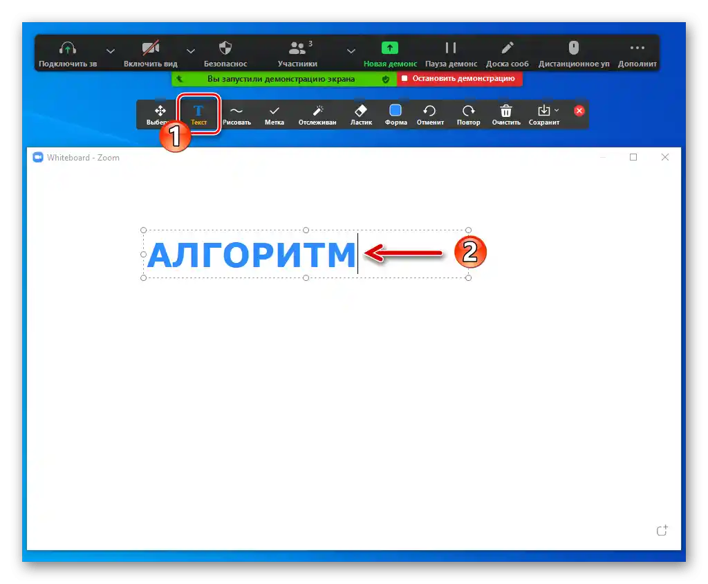 Zoom за Windows създаване на надписи на Дъската за съобщения с печатен шрифт чрез панела Рисуване