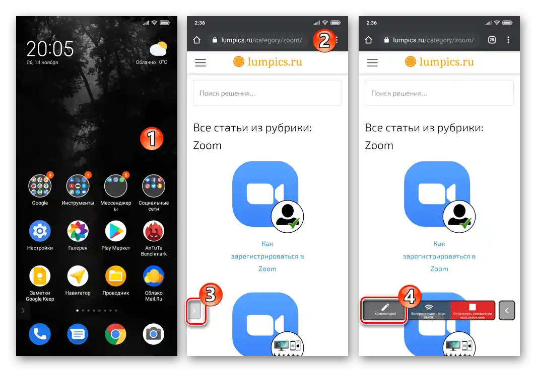 Zoom за Android извиква панела за коментиране (рисуване) в режим Демонстрация на екрана