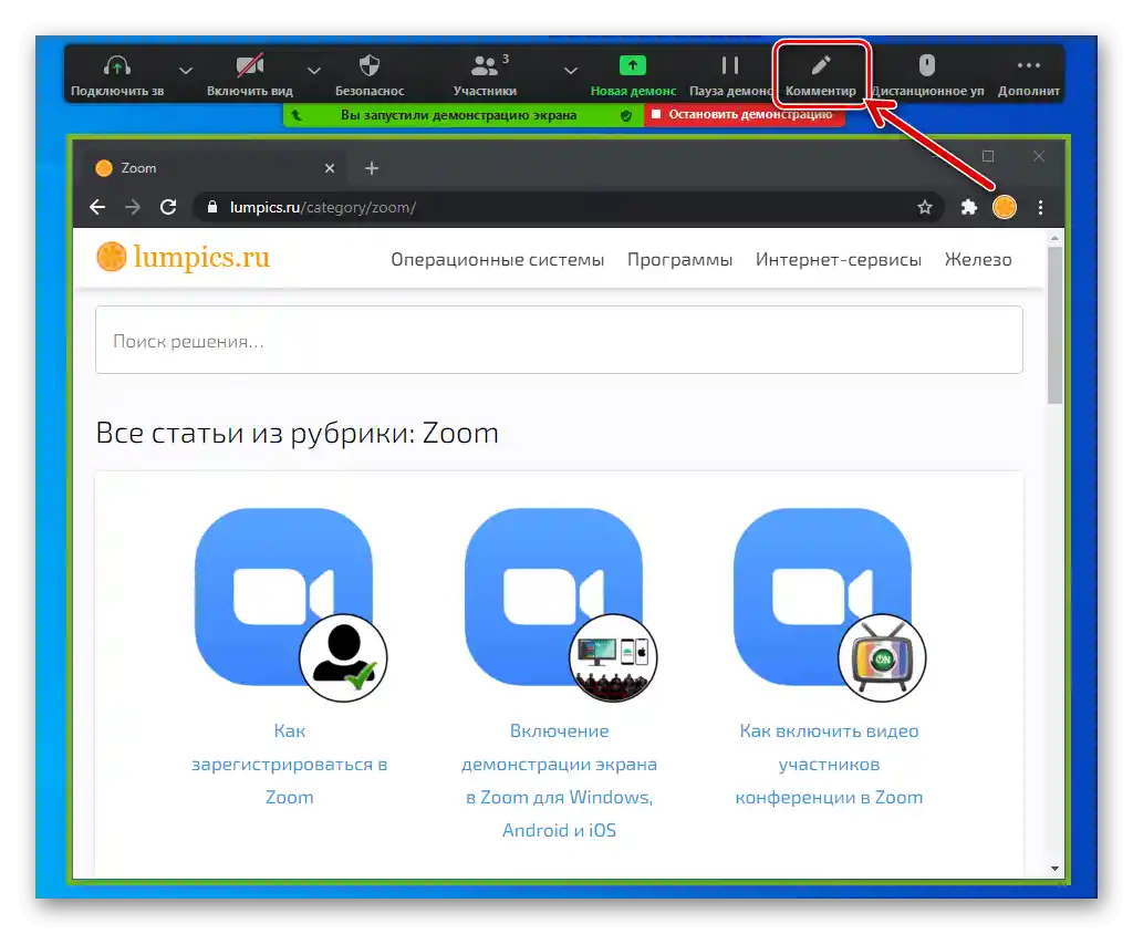 Zoom за Windows предоставя достъп до възможността за рисуване върху демонстрираната в конференцията част от екрана на компютъра си