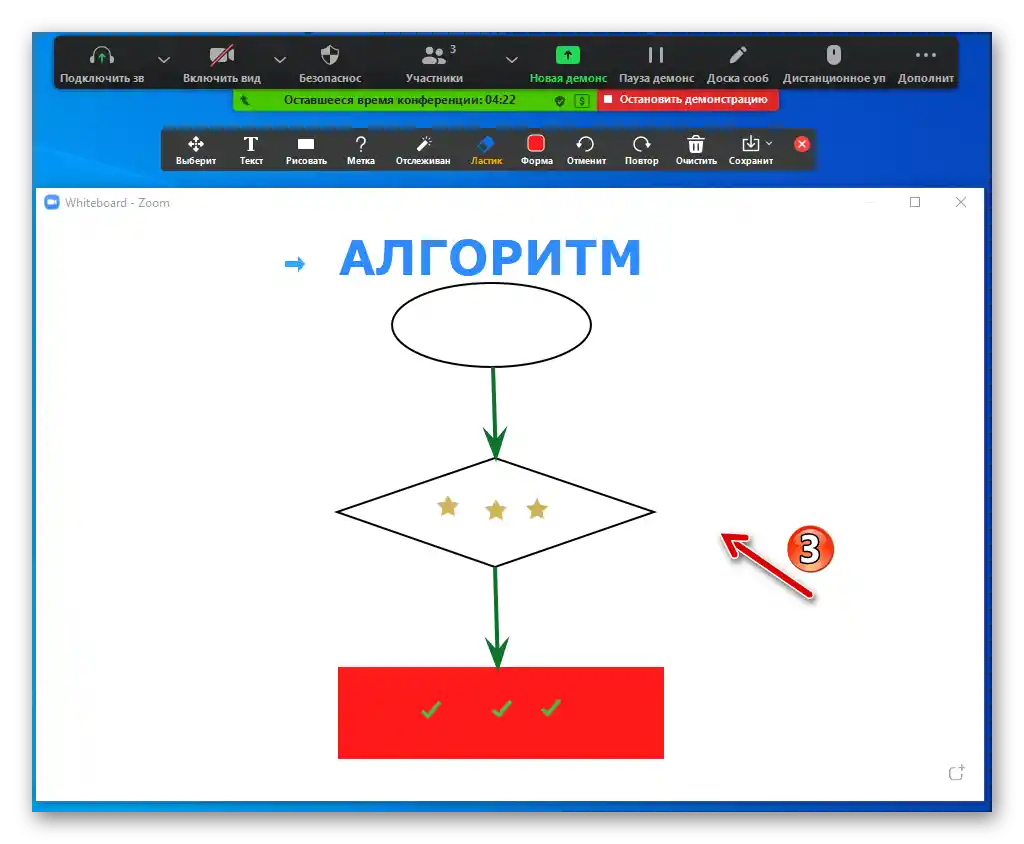 Zoom за Windows част от изображението на Дъската за съобщения е изтрита с инструмента Гума
