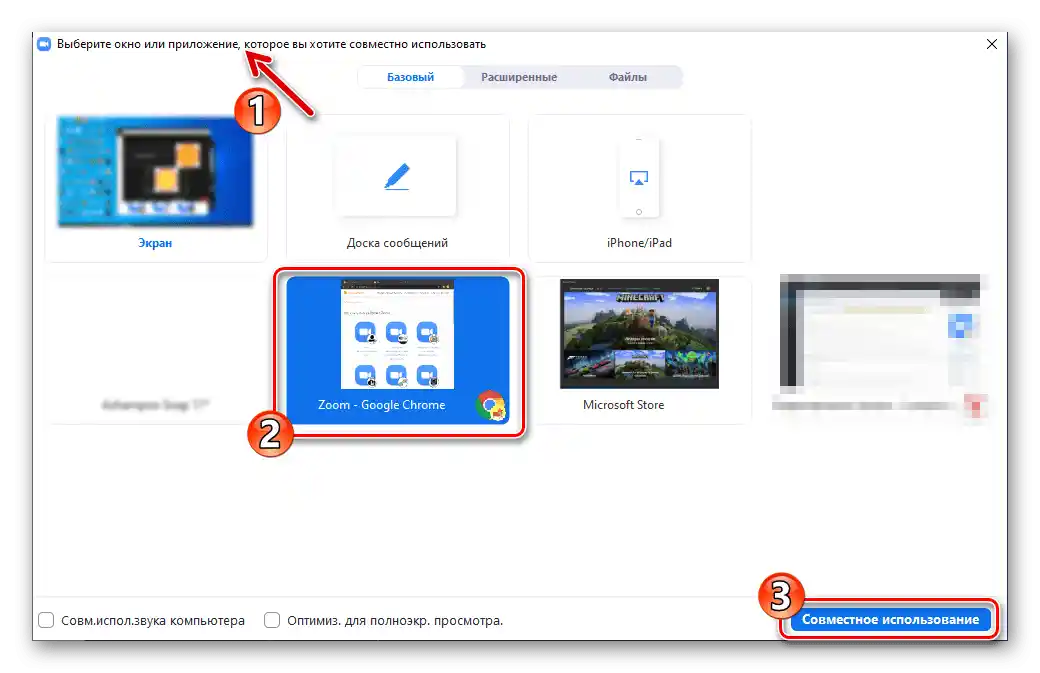 Zoom за Windows стартира демонстрация на прозореца на приложението в конференцията