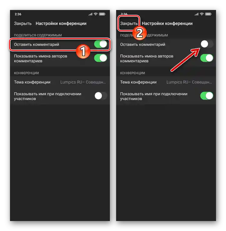 Zoom за Android - настройка забрана за рисуване върху демонстрираните в конференцията обекти