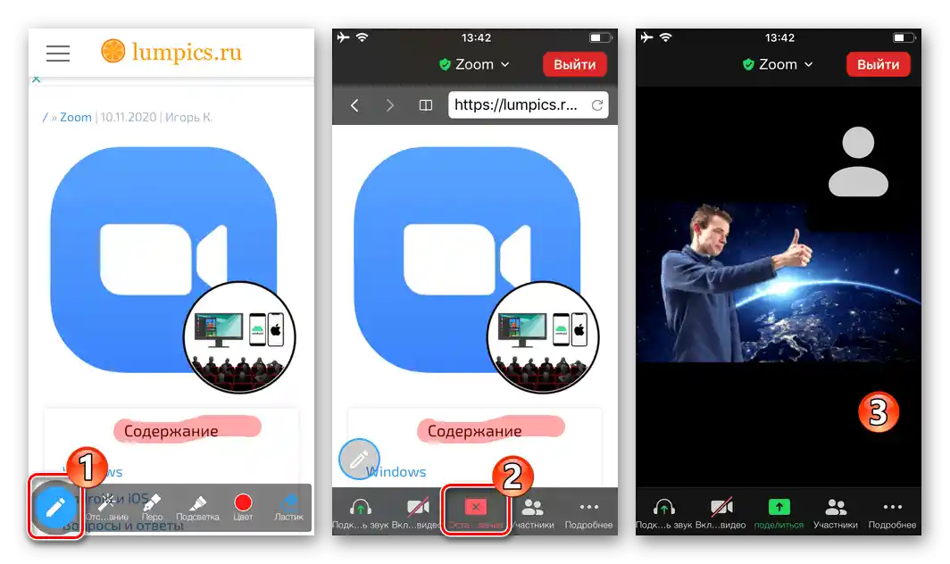 Zoom за iPhone затваряне на панела за рисуване, приключване на демонстрацията на обекта