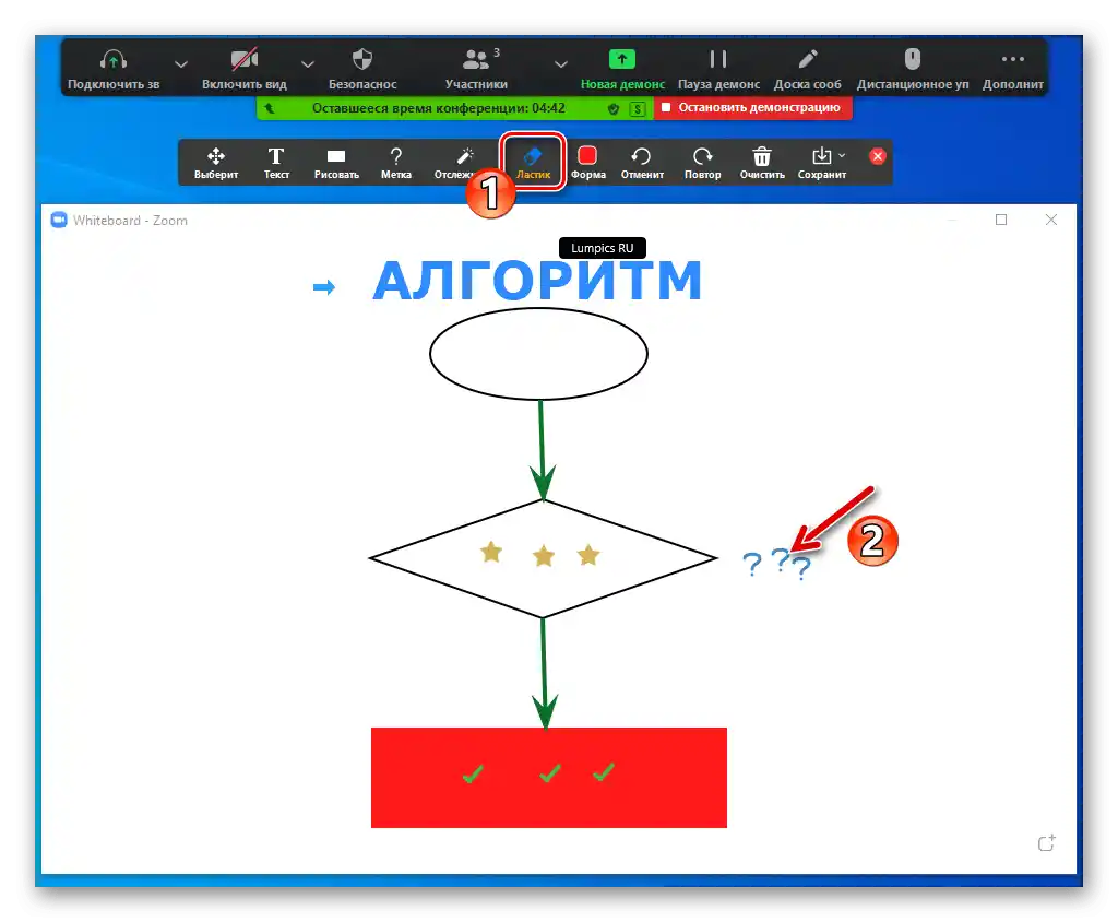 Zoom за Windows инструмент Гума в режим рисуване на Дъската за съобщения