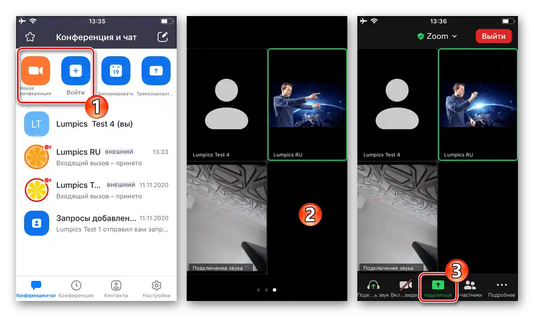Zoom за iPhone, вход в конференция, активиране на функцията Сподели