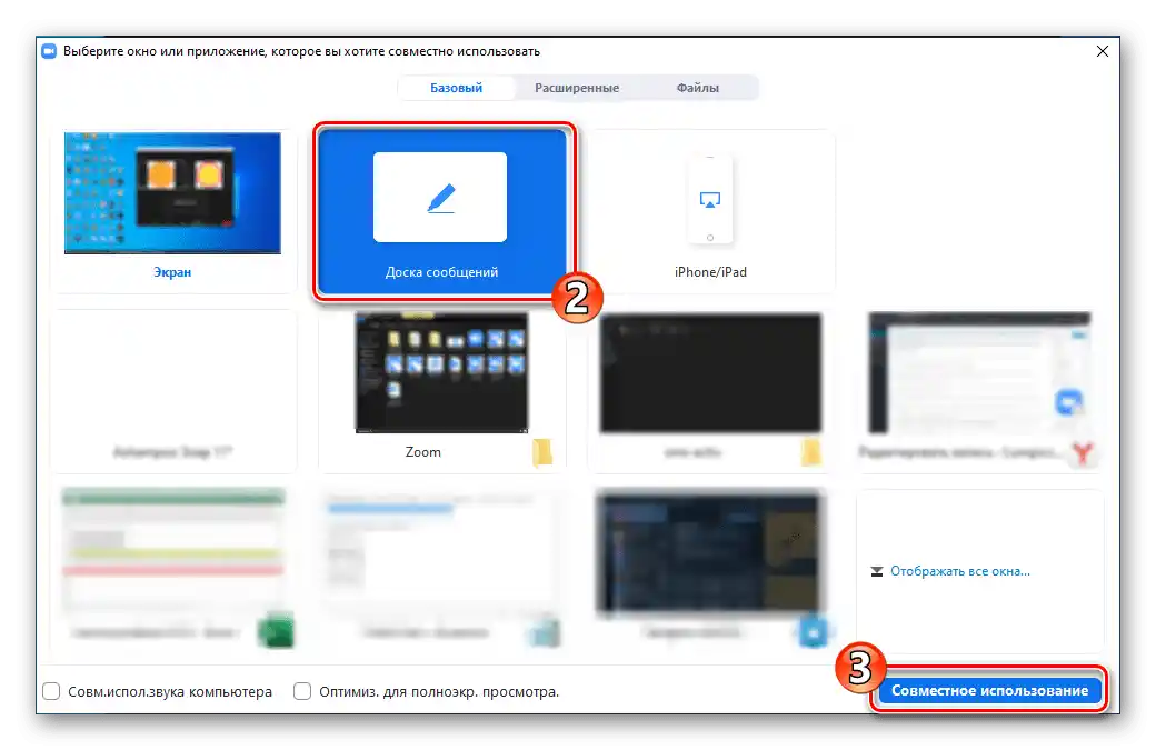 Zoom за Windows - създаване на дъска за съобщения за рисуване и стартиране на нейна демонстрация в конференцията