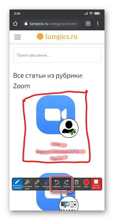 Zoom за Android бутоните Отмени и Повтори в панела за рисуване на демонстрирания екран на устройството