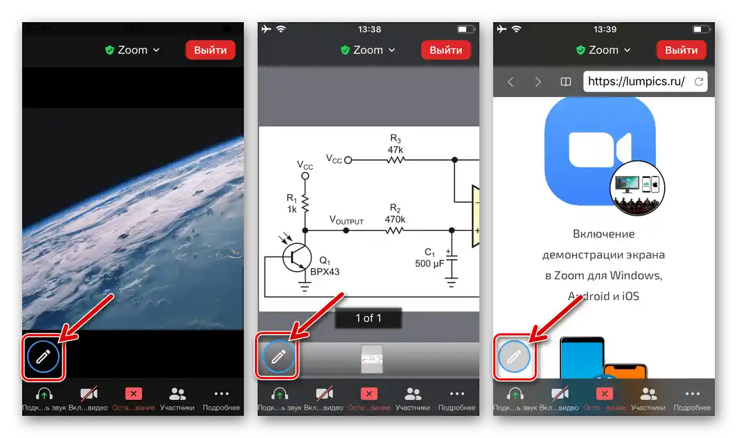 Zoom за iPhone Извикване на панела за рисуване в режим на демонстрация на файлове и уеб страници