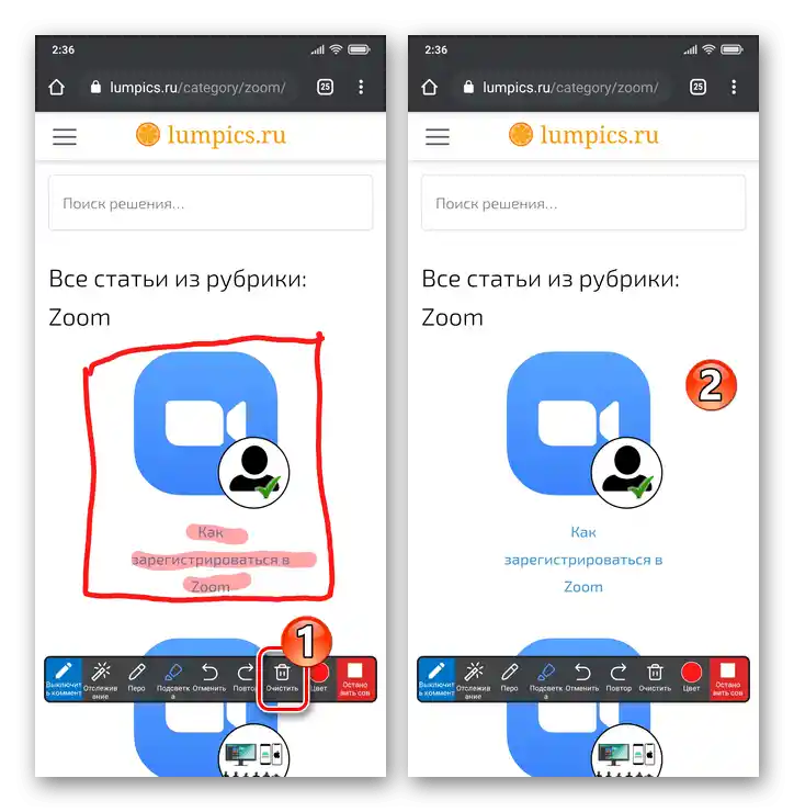 Zoom за Android - изтриване на създадените в режим на демонстрация на екрана рисунки