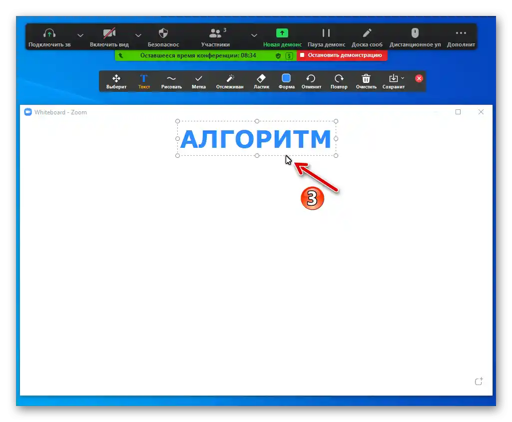 Zoom за Windows преместване на нарисуван обект (надпис с печатни букви) по дъската за съобщения