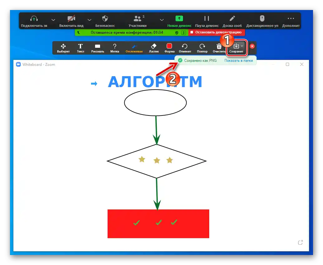 Zoom за Windows запазване на създадения на Дъската съобщения рисунък в файл