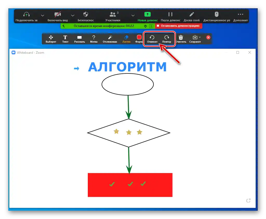 Zoom за Windows Опции на дъската за съобщения Отмяна и Повторение сред наличните в панела Инструменти за рисуване