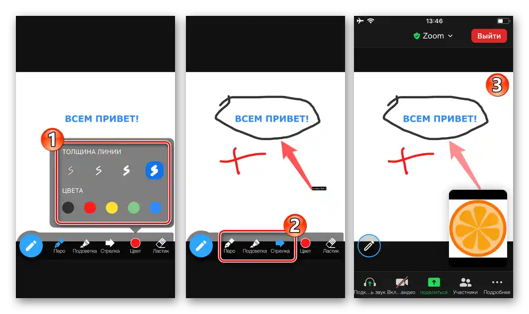 Zoom за iPhone рисуване на чужото табло за съобщения