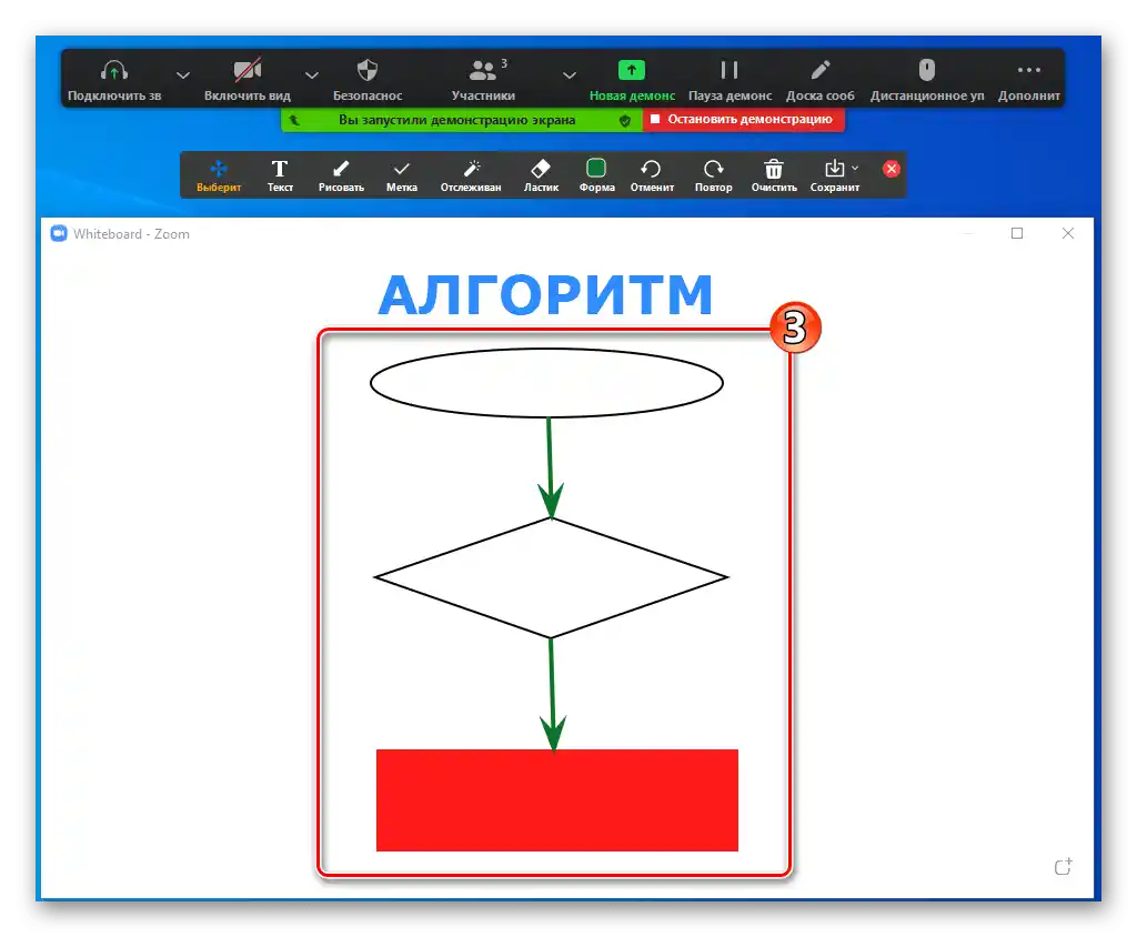 Zoom за Windows рисуване на линии, фигури и стрелки на Дъската за съобщения в програмата