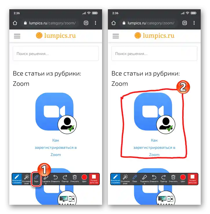 Zoom за Android рисуване върху демонстрирания в конференцията екран - инструмент Перо
