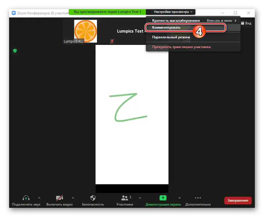 Zoom за Windows преминаване към рисуване на чужда дъска за съобщения в конференцията