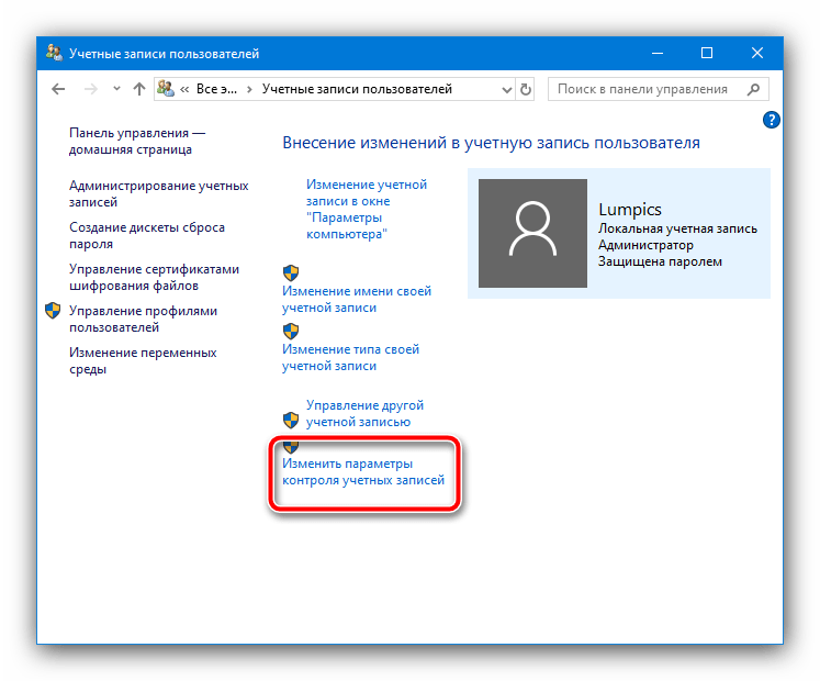 Променете контрола на потребителските акаунти, за да отстраните грешката на файловата система 1073741819 в Windows 10