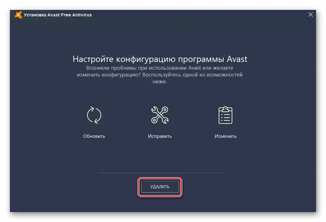 Премахнете Avast, за да отстраните грешката на файловата система 1073741819 в Windows 10