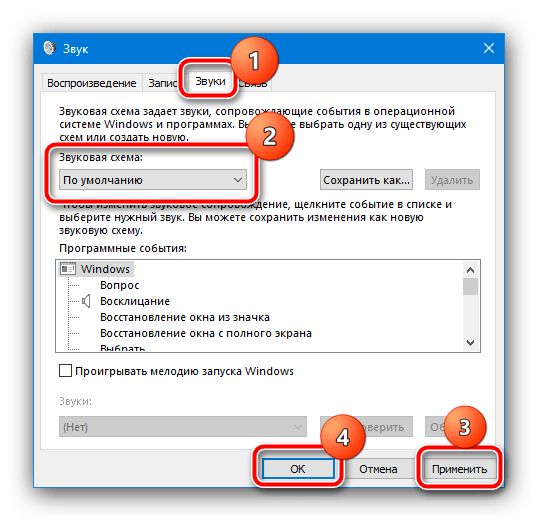 Променете звуковата схема на операционната система, за да отстраните грешката на файловата система 1073741819 в Windows 10