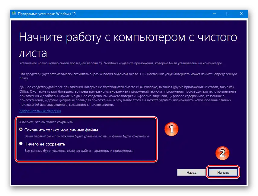 Възстановяване на системата до заводските настройки за отстраняване на грешката в файловата система 1073741819 в Windows 10