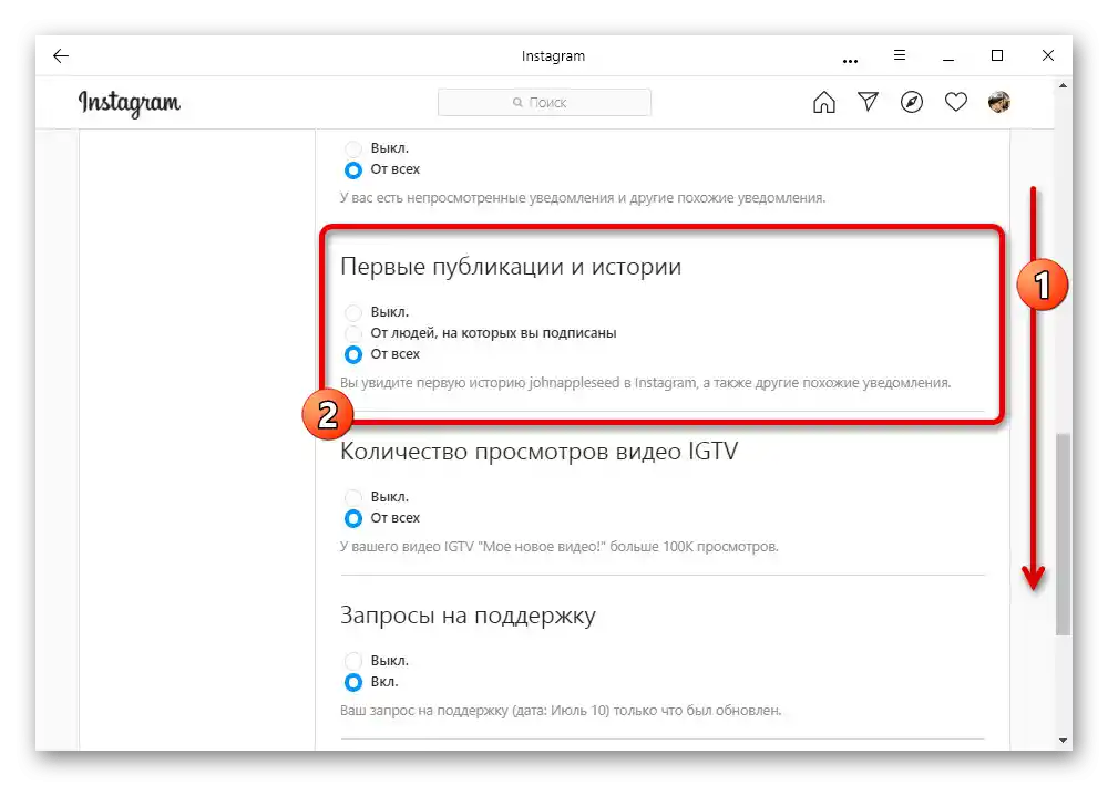 Включване на уведомления за истории в Instagram на компютър