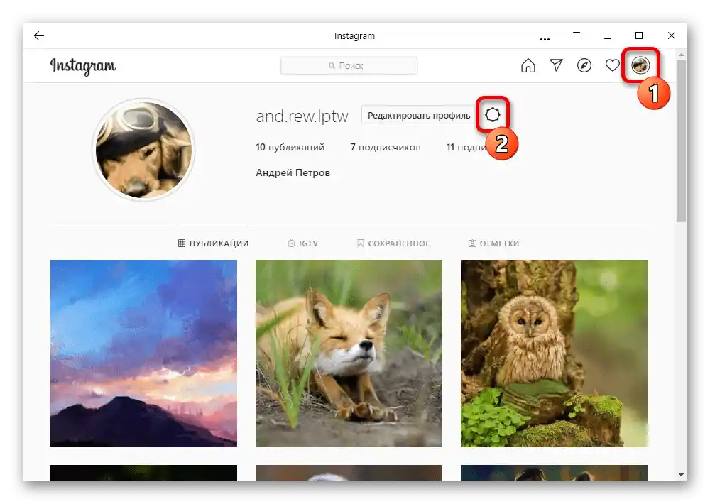 Преход към настройките на профила в Instagram на компютър