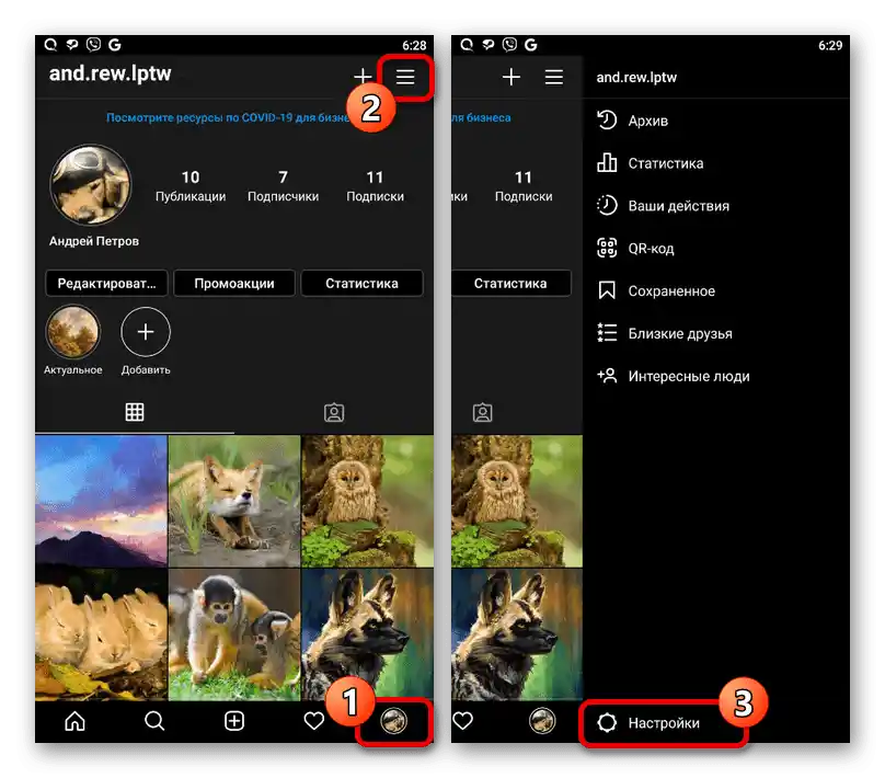 Prijelaz na odjeljak s postavkama u mobilnoj aplikaciji Instagram