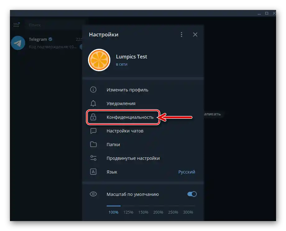Telegram za Windows odjeljak Privatnost u Postavkama messengera