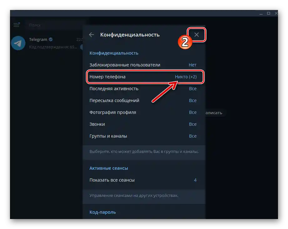 Телеграм за Windows номерът на телефона е скрит от всички потребители на месинджера с изключения