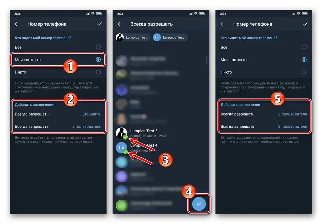 Telegram за Android - настройка видимостта на номера от отделни потребители на мессенджера от списъка Мои контакти