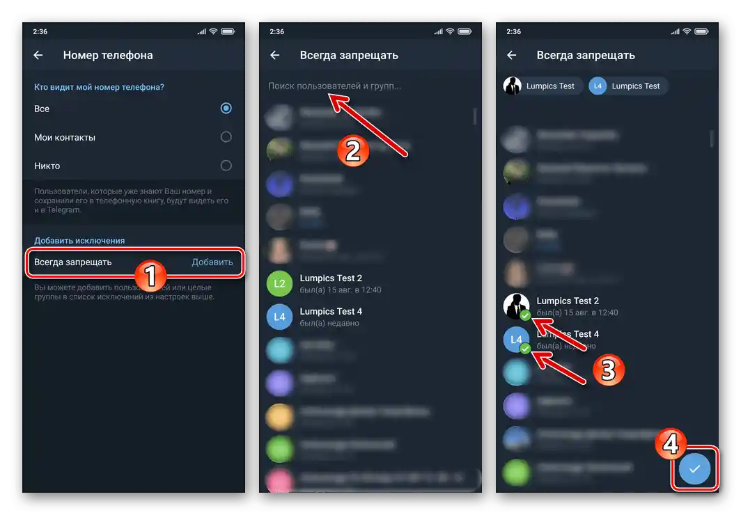 Telegram за Android - избор на отделни потребители на мессенджера, на които е забранен достъпът до номера на телефона