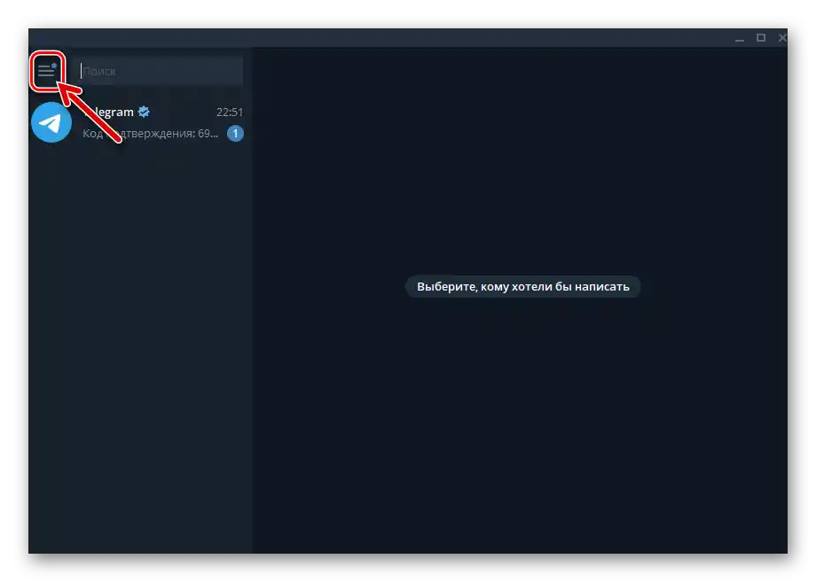 Telegram за Windows извиква менюто на мессенджера