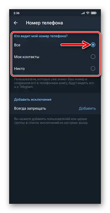 Telegram за Android - предоставяне на достъп до преглед на своя номер на всички потребители на месинджъра