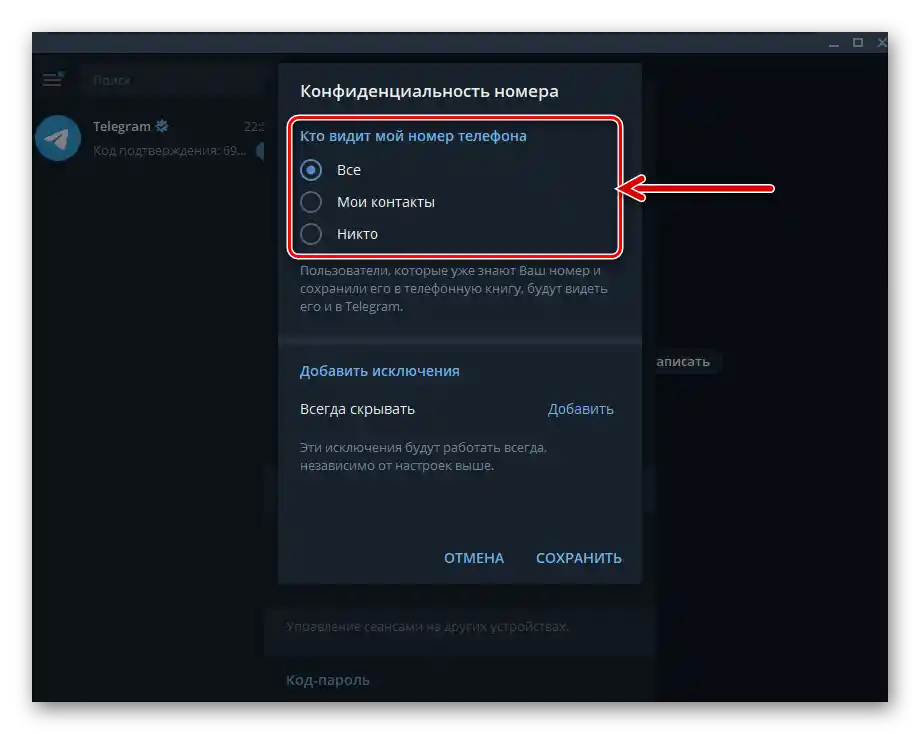 Telegram za Windows Odjeljak Privatnost broja u Postavkama messengera odabir opcije Tko vidi moj broj telefona