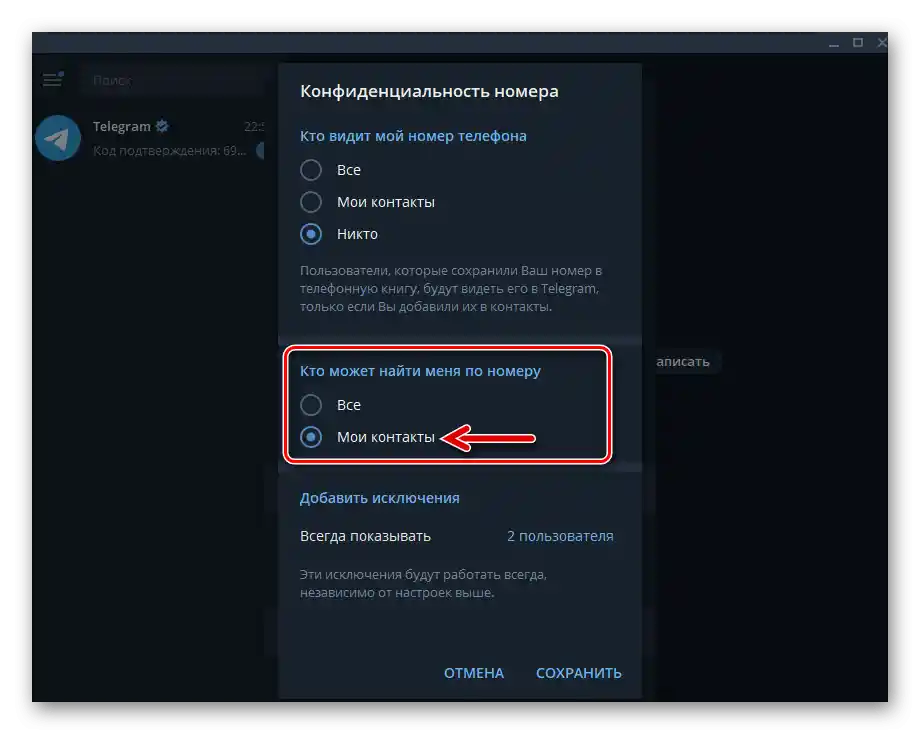 Telegram za Windows, izbor opcije Tko me može pronaći po broju u postavkama privatnosti messengera
