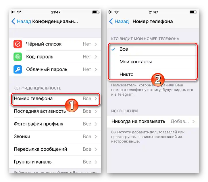Telegram za iPhone - ekran za postavke vidljivosti svog broja u messengeru, odabir kategorija korisnika s pristupom za pregled