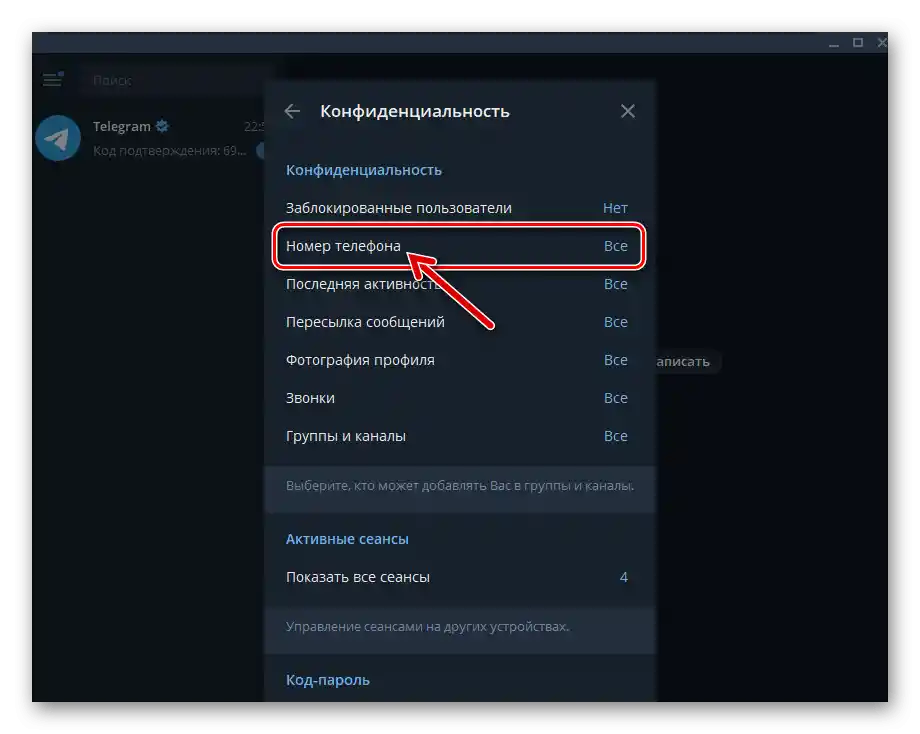 Telegram za Windows prelazak na konfiguraciju prikazivanja svog broja u messengeru iz Odjeljka Privatnost u Postavkama
