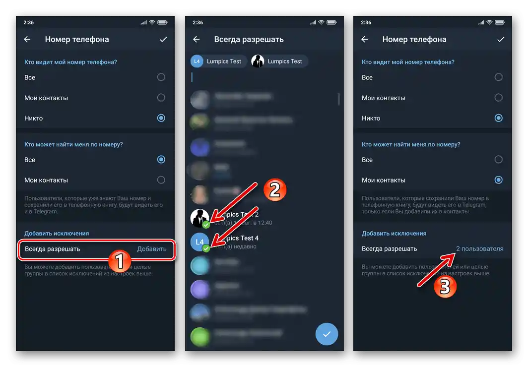Telegram за Android - добавяне на изключения в списъка с потребители, на които е забранен достъпът до номера на телефона