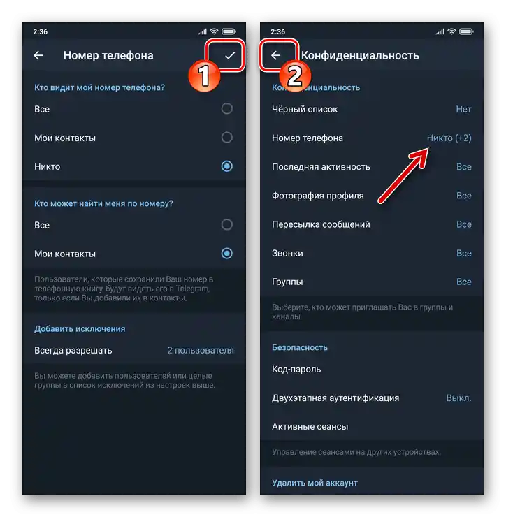Telegram за Android запазване на настройките за конфиденциалност на номера, излизане от Настройки на мессенджера