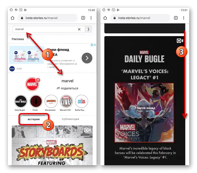 Преминаване към списъка с истории в профила от Instagram на сайта Insta Stories