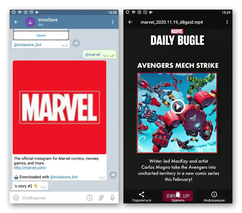 Успешно изтегляне на истории с помощта на бота instasave_bot в Telegram