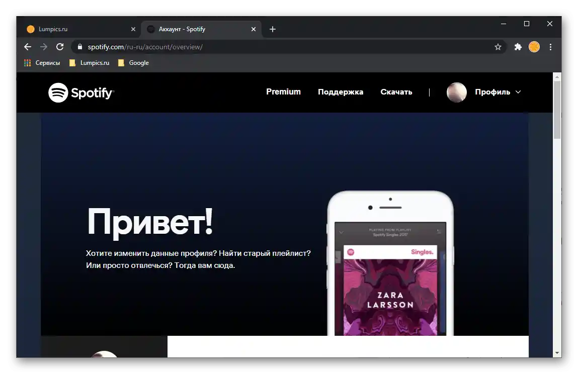Авторизация в своя акаунт в Spotify през браузъра