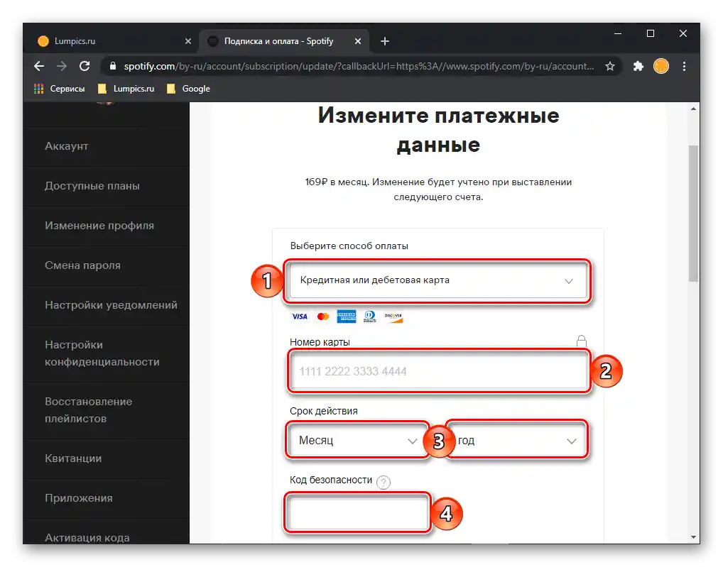 Въведете платежните данни на сайта на услугата Spotify в браузъра