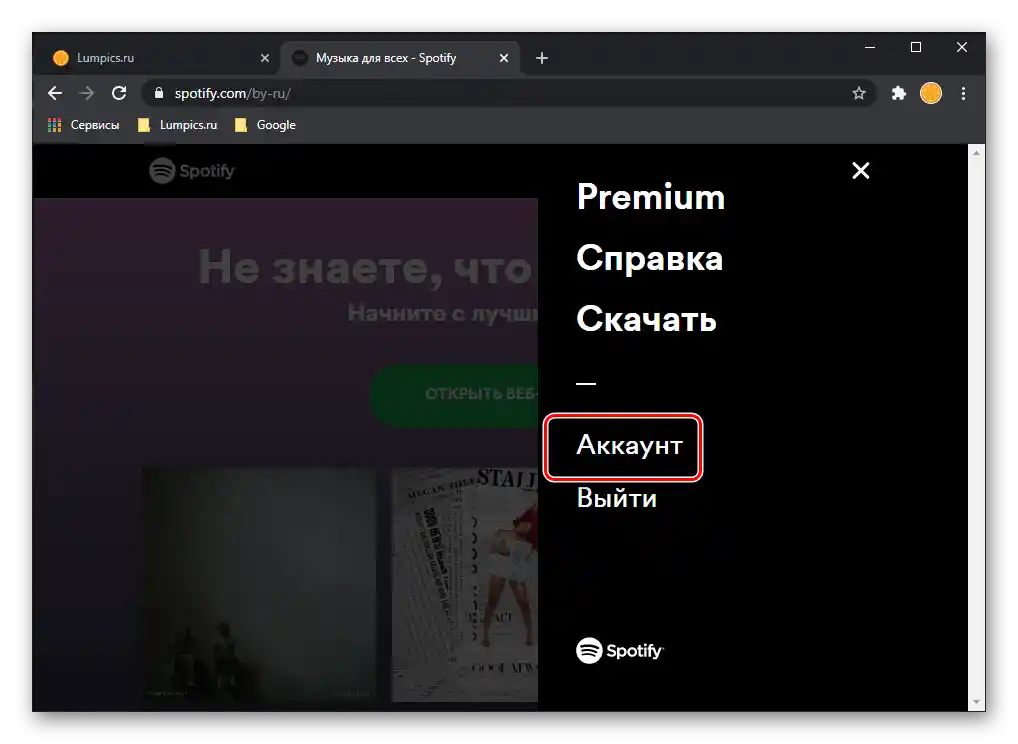 Преминете към управлението на акаунта в сайта на услугата Spotify в браузъра