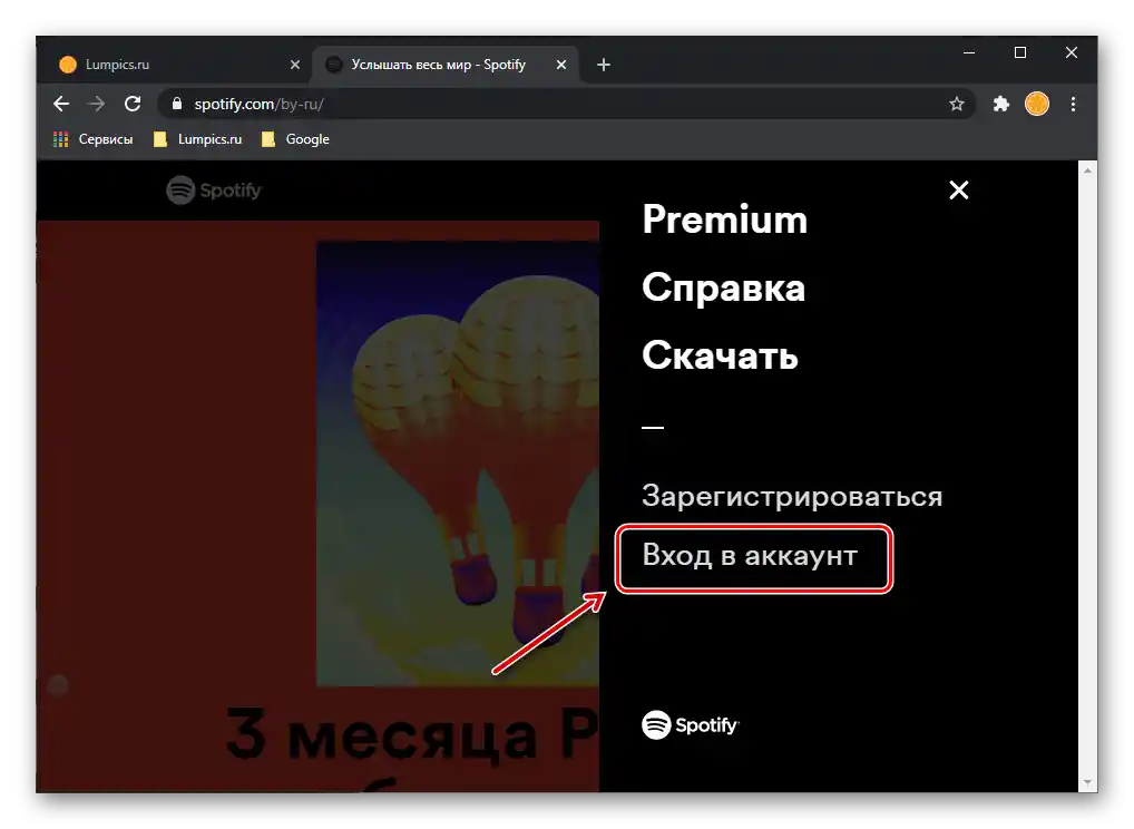 Влезте в своя акаунт в сайта на услугата Spotify в браузъра