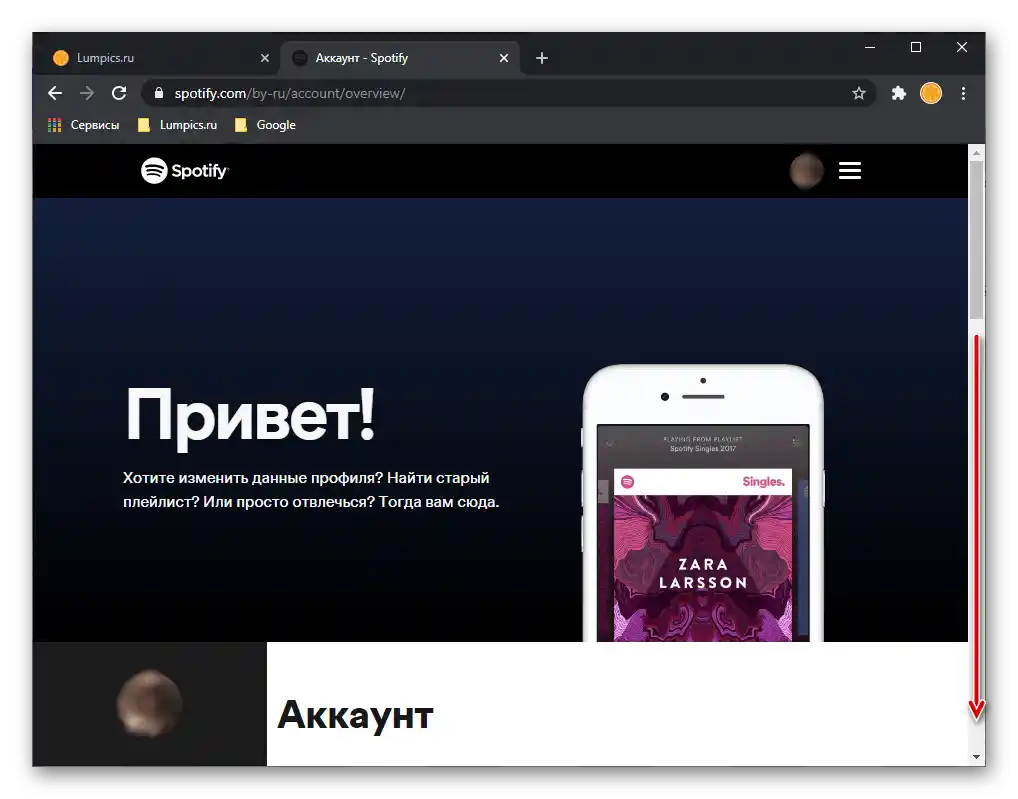 Превъртете надолу параметрите на акаунта в сайта на услугата Spotify в браузъра