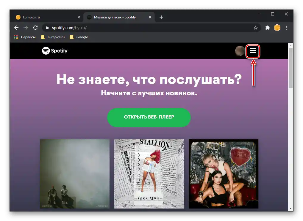 Да се извика менюто на сайта на услугата Spotify в браузъра