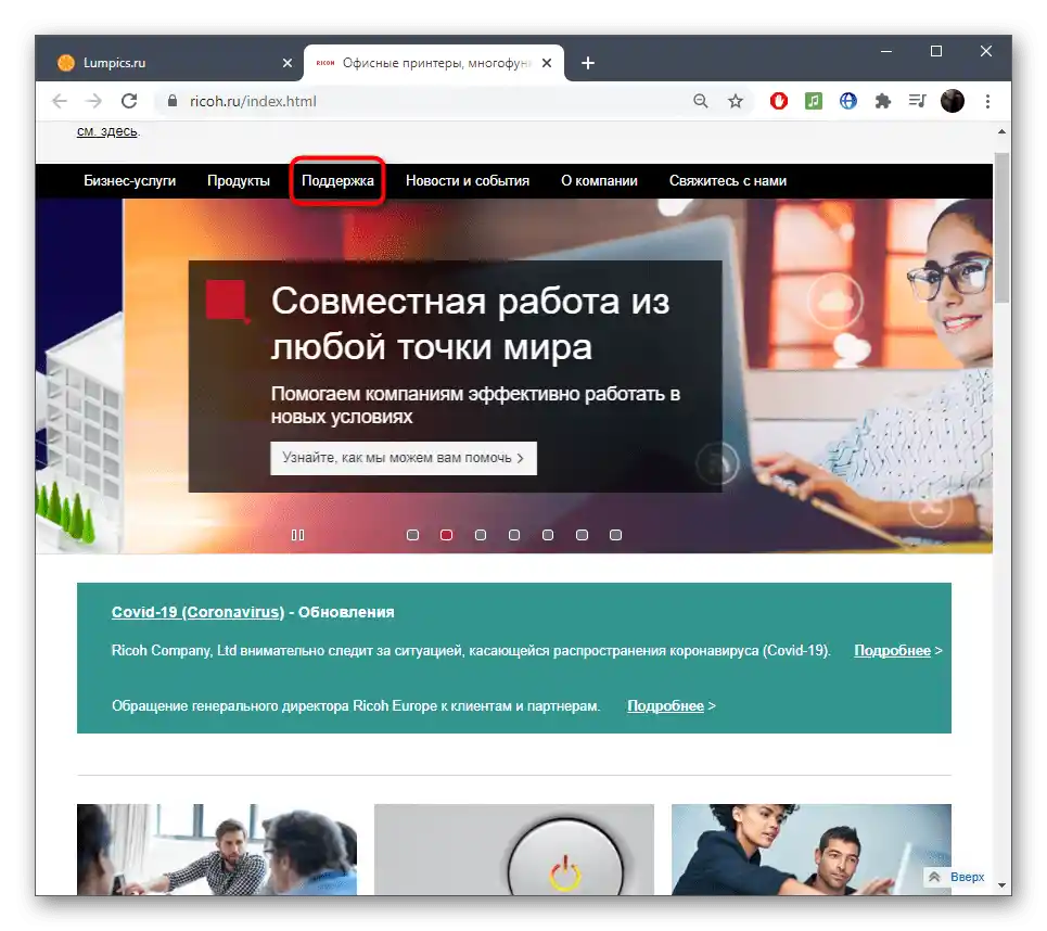 الانتقال إلى صفحة دعم Ricoh لتنزيل التعريفات من الموقع الرسمي