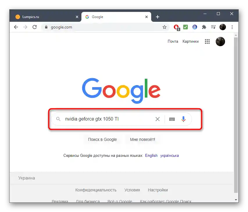 الانتقال إلى البحث عن الموقع الرسمي لبطاقة الرسوميات لعرض معاييرها على ويندوز 10