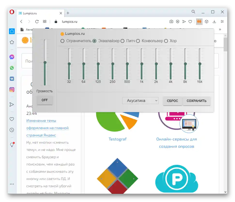 Vzhľad rozšírenia Ekvalizér pre Chrome pri používaní v prehliadači Opera